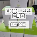 부개경희한의원 | [산후다이어트] 다이어트 한약 은비환 - 한달 후기