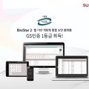 지에스(GS)바이오 이미지