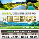 4월특가!! &#34;전남명품⛳️베르힐골프&#34;대성베르힐CC골프&amp;리조트(36홀)1박2일💥 355,000원~ 이미지