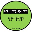 음성광고 이미지