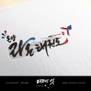 온양라온태권도 이미지