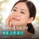 웰니스케어 | 리오르 에스테틱의 힐링케어, 웰니스 프로그램 생생한 고객 후기