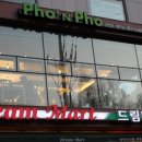 포앤포베트남쌀국수