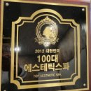 1097 | 수원에스테틱 인계동바디관리 방짜유기테라피 에스떼스파 수원시청점