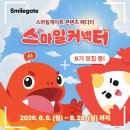 스마일엔