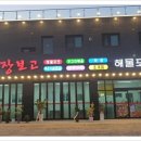 해신포차 이미지