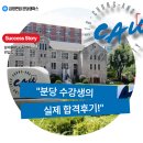 남서울대 | 🏆남서울대에서 중앙대 편입 합격생의 합격후기🏆