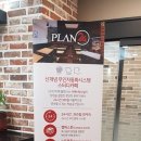 까페플랜 - 유성구 은구비남로7번길 65 | 까페플랜