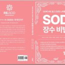 출판기념회, 125세 시대, SOD 장수 비법 이미지