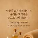 이사랑에스테틱