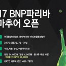 [테니스대회공유] 2017 BNP파리바 아마추어 오픈 공유해요~| 이미지