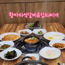 항아리석갈비 이미지
