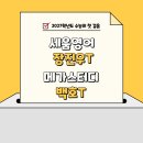 잠신고등학교(내) | 2027학년도 수능의 첫 걸음, 세움영어 장진우T vs 메가 백호T(송파/잠실/대치 영어 학원 추천)