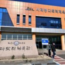 사라봉 다목적 체육관 이미지
