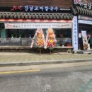 강남교자 불광점 이미지