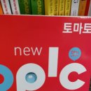 뉴토마토