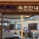 속편한내과의원 이미지