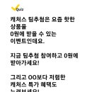캐처스 이미지