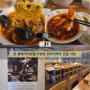 서울은마아파트우체국 | 대치동중국집 왕재 주민들도 자주 찾는 은마아파트 맛집