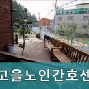 빛고을노인간호센터 이미지