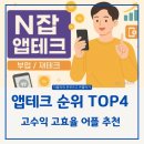 푼푼한상점 | 앱테크 어플 추천 고수익 고효율 순위 TOP4 집에서 돈벌기