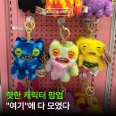 딜썸 | 서울여행 오면 꼭 가봐야 할 3월 용산 아이파크몰 팝업, 굿즈 천국 "도파민스테이션"