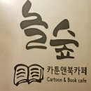 놀숲익산원광대점 이미지