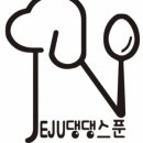 제주댕댕스푼 이미지