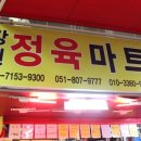시장고기마트