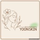 영주스킨케어 - 서귀포시 | 영주 윤스킨 관리 후기, 눈으로 직접 보는 피부관리