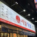 서일정육식당 이미지