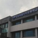 동해교육지원청 이미지