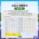 도초 한발3교 | 전남 신안 퍼플섬 보라섬, 주차정보 라벤더축제 입장료 포토존 정보