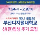 부산디지털대학교 이미지