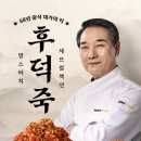 후덕죽 카카오 검색결과