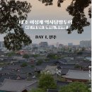 [전북 전주] 태조 이성계 역사탐방투어 | 왕의 길을 걷다 | 조선 1대왕과 함께 하는 역사여행 | 전주여행