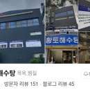 황토해수탕 이미지