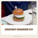 고든램지버거 잠실 롯데월드몰점 후기