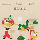 (초등3학년~성인)플루트앙상블 | [보고 또 보고] 서울문화예술교육센터 서초 특화 프로그램 &lt;The Opus 2025&gt;