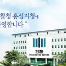 홍성 대전지방 검찰청 이미지