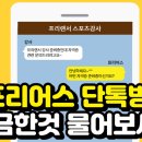 프리어스 이미지