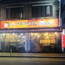 미소삽겹살