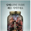 국가 금연지원서비스 이미지