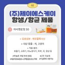 (주)제이에스케이 네이버블로그