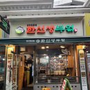 [성북구반찬가게] sbs 우리동네반찬가게 방송 성북구반찬맛집 한선생부엌 후기