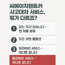 흥국자동차공업사 | 대전·청주·세종·신탄진·천안 사고대차 1등 보험대차도 역시, 고객이 인정한 씨에이치렌트카 차량...