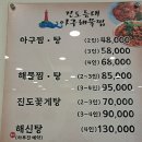 [전남] 진도읍맛집 아구찜 해물찜 해신탕 모임장소 맛집추천 , 진도등대아구해물찜