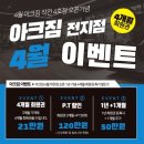 짐피티 | 신중동 아크짐 피티 후기!!!