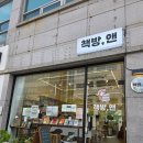 멘토동물병원 | 간호사독서모임 오돌 첫 참여후기 (feat.책방앤)