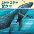 책고래